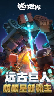 迷你世界0.44.2无限金币不用实名下载-迷你世界0.44.2无限元宝免广告下载v.8.74