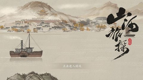 山河旅探手机版下载-山河旅探最新版下载安卓v.7.79