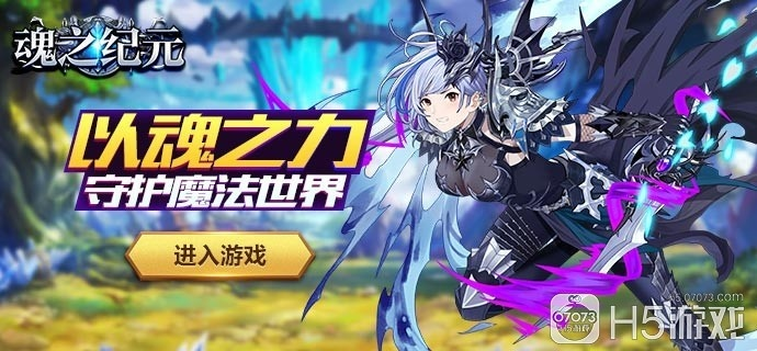 (魂之纪元攻略)探寻魂之纪元H5代码的深邃奥秘和技术奇迹