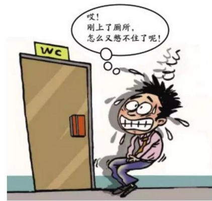 (尿意来得快而且憋不住 尿量多)急需上厕所！尿意来得快而且憋不住，怎么办？