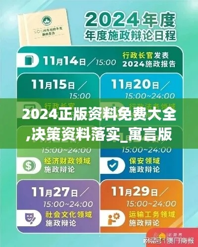 2024年正版资料免费大全最新版本|现象解答解释落实_潮流制.4.345