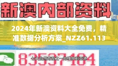新澳2024年最新版图下载安装|绝对经典解释落实_订制版.5.642